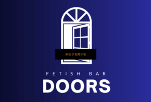 ドアーズ（DOORS）