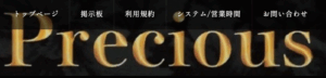 【閉店】大阪梅田のハプバー プレシャスどんなお店?評判 口コミ 体験談