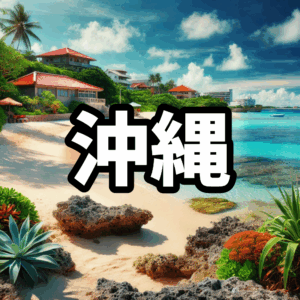 沖縄県のハプバーおすすめ4選【2025年最新】料金比較・ハプニングバー初心者ガイド付き