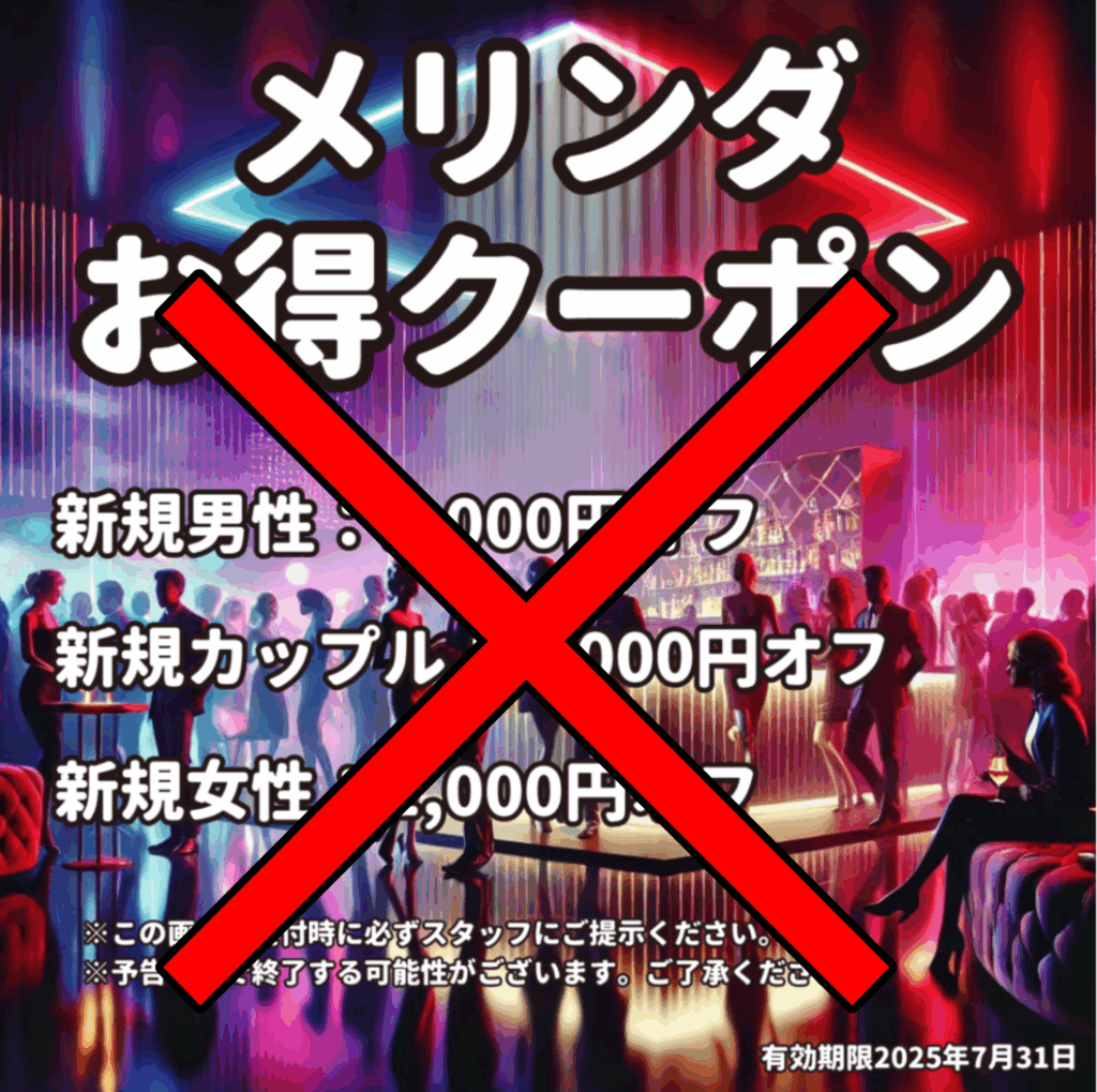 メリンダのクーポン