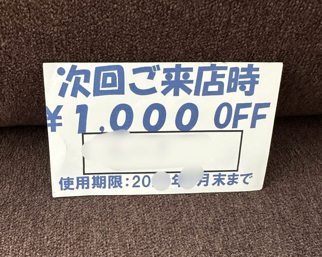 ハプバーMK割引券 - 1000円OFF