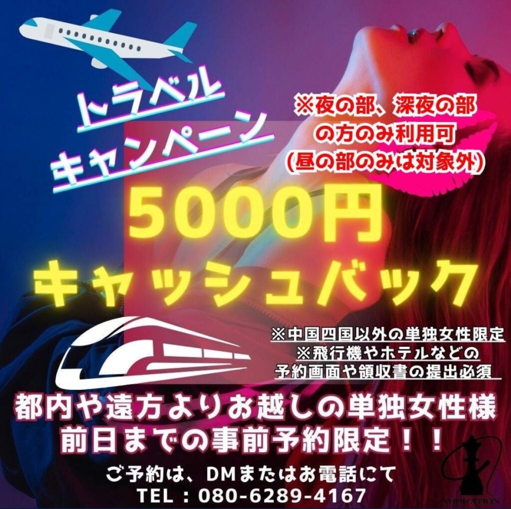 単独女性限定！トラベルキャンペーン