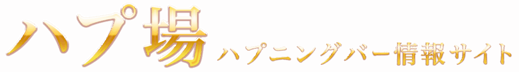 ハプ場ロゴ