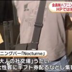 摘発時のニュース画像