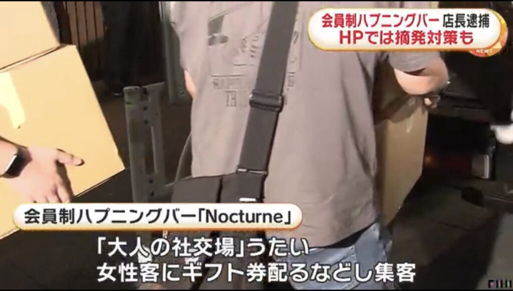 摘発時のニュース画像