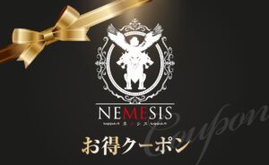 ネメシス徳島お得クーポン