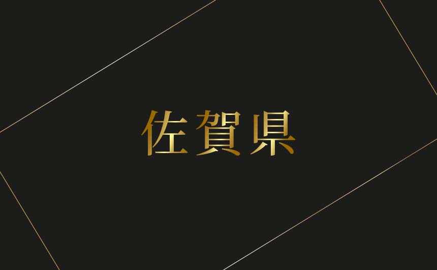 佐賀県のおすすめハプバーまとめ