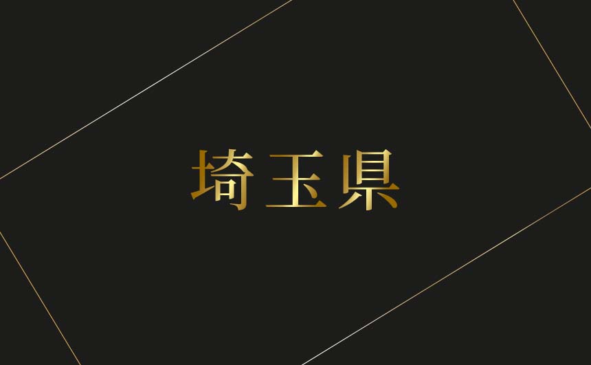 埼玉県のおすすめハプバーまとめ