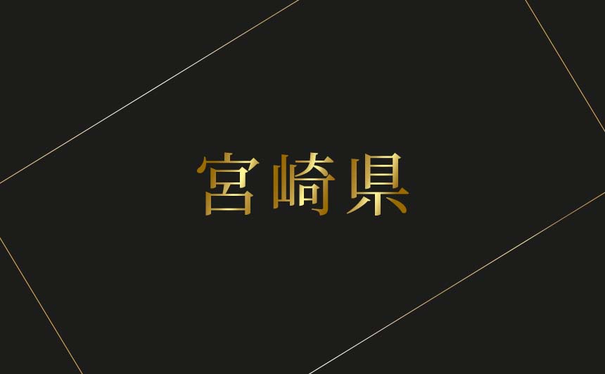 宮崎県のおすすめハプバーまとめ