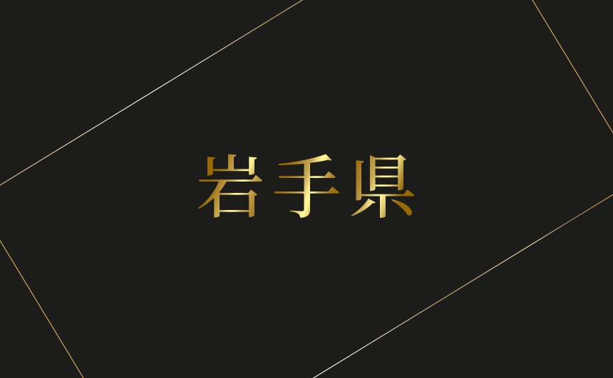 岩手県おすすめハプニングバー