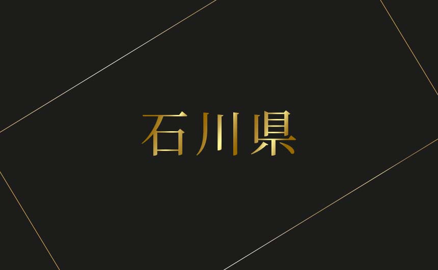 石川県のおすすめハプバーまとめ