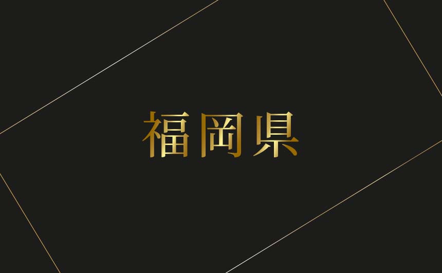 福岡県のおすすめハプバーまとめ