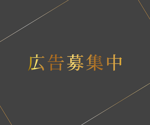 広告掲載募集