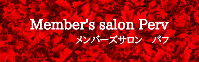 おすすめハプニングバー - Perv