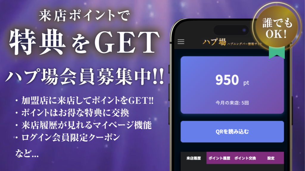 ハプ場会員募集中！