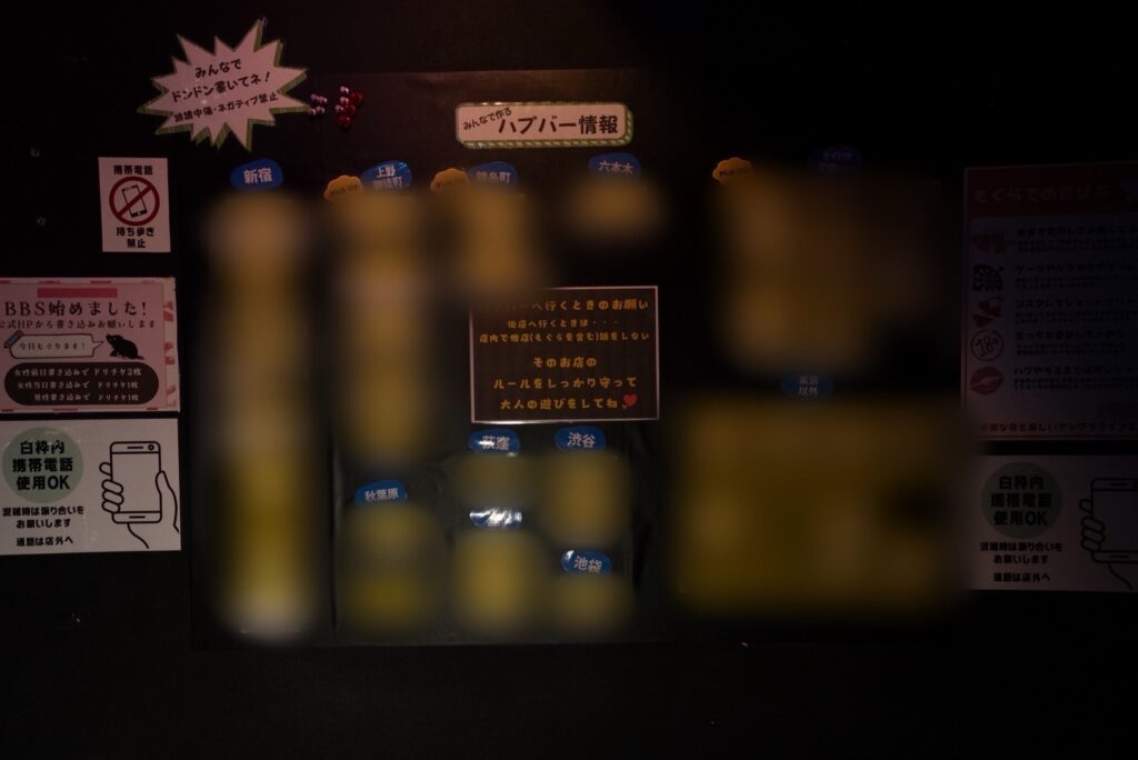 ノンハプバーもぐら新宿店　ハプバー情報